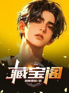 藏宝阁考察期余额多久能提现
