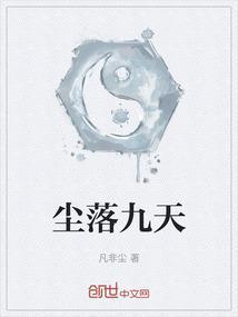尘落665