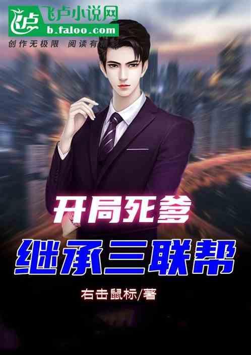 开局杀了三代
