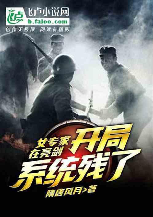 影视女专家抗战邂逅李云龙飞卢