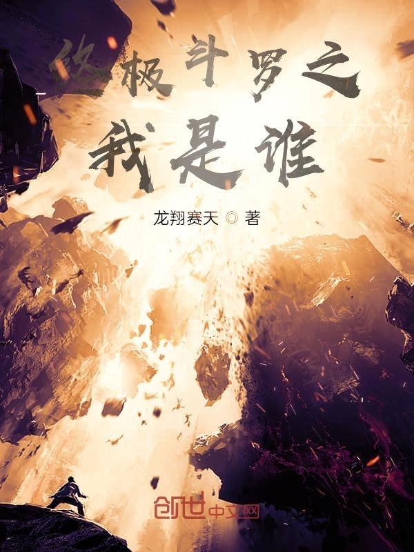 终极斗罗之我是蓝宇