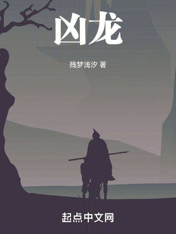 凶龙兽迪诺扎兰