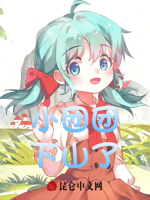 小团团 囍