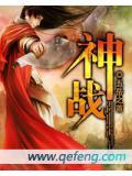 神战权力之眼电影