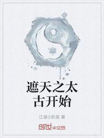 遮天太古皇