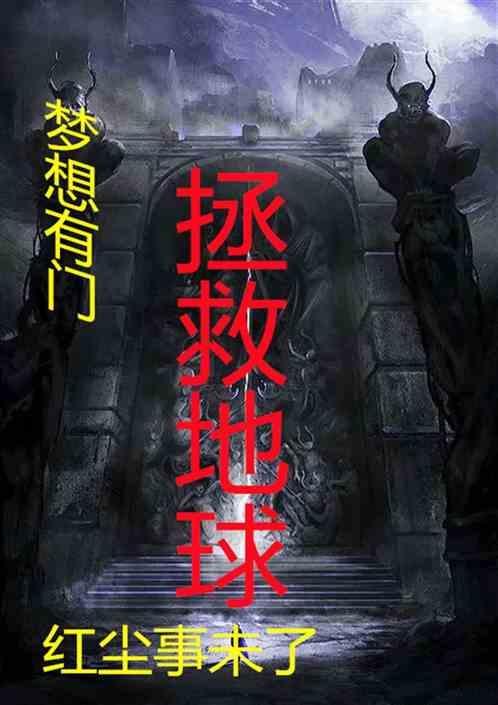 拯救梦想岛简介