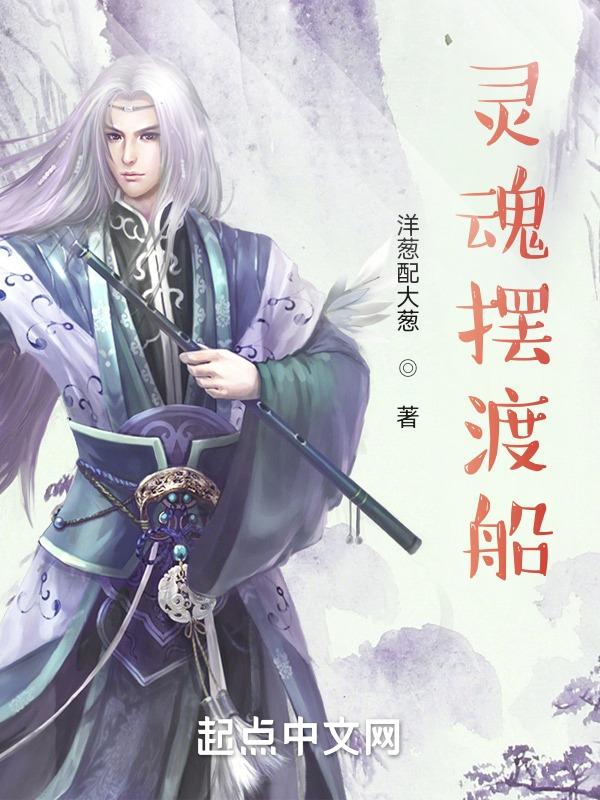 灵魂摆渡在哪
