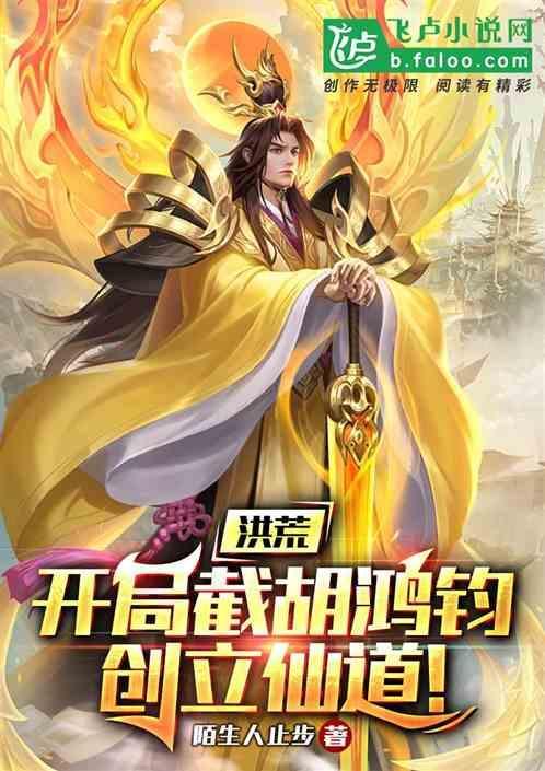 洪荒开局截教弟子