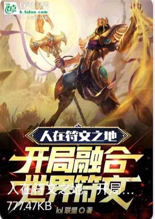 符文之地开局获得设计师