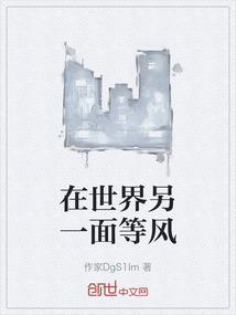 世界的另一面