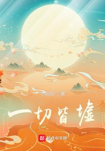 一切皆虚妄 一切皆允许