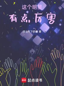 这个明星太强了