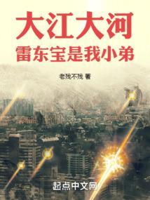 大江大河的雷东宝原型