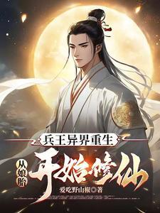 重生在剑与魔法世界修仙百度百科