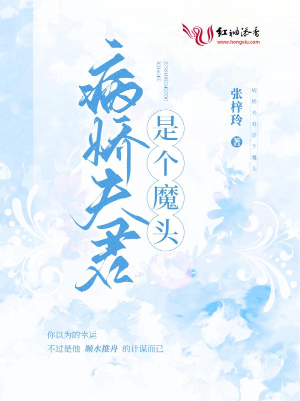 病娇夫君的心尖宠