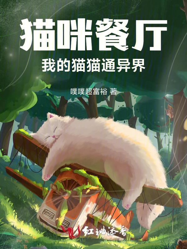 猫咪餐厅破解版无限小鱼干