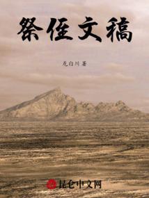 祭侄文稿真迹