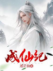 成仙纪念册素材