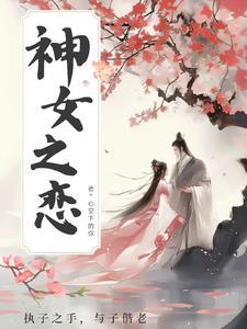 女神之恋什么吃效果最好
