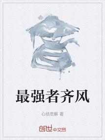 最强弃少