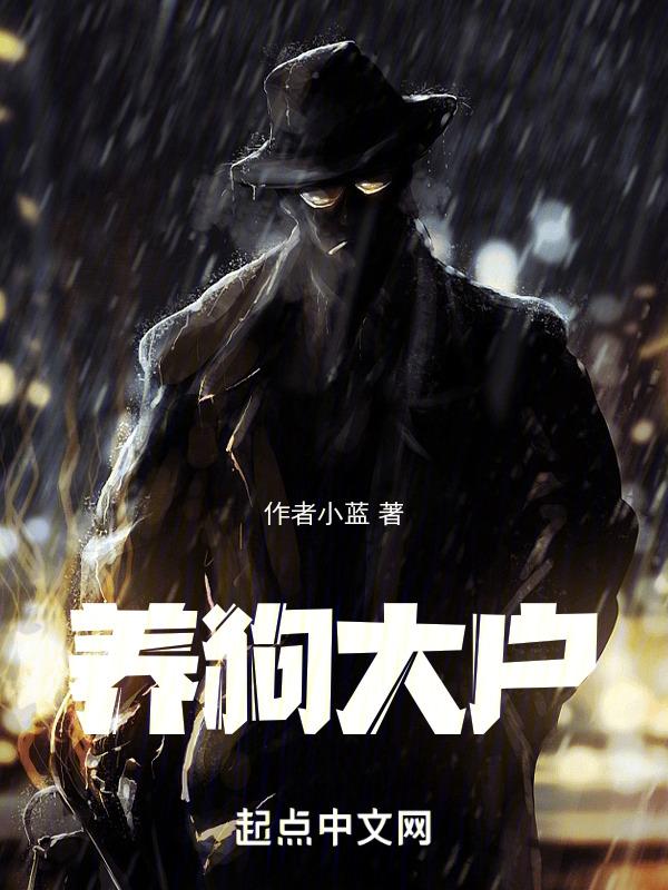 养狗大户个人信息查询