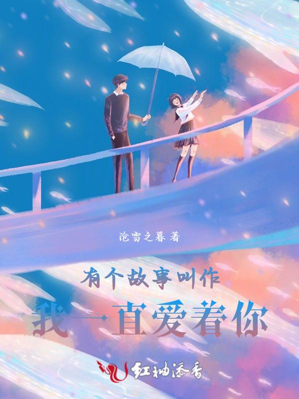 歌词我一直爱着你