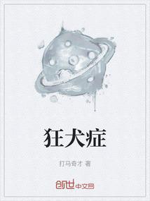 狂犬病发作的视频