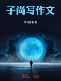 就像的子像怎么写作文
