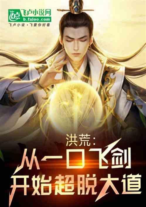 从洪荒开始的最牛穿越123