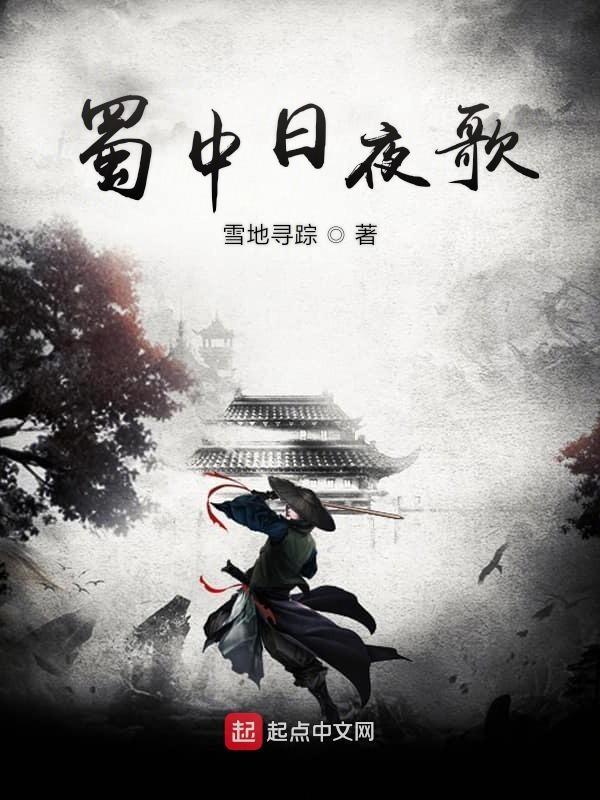 蜀中九日意思