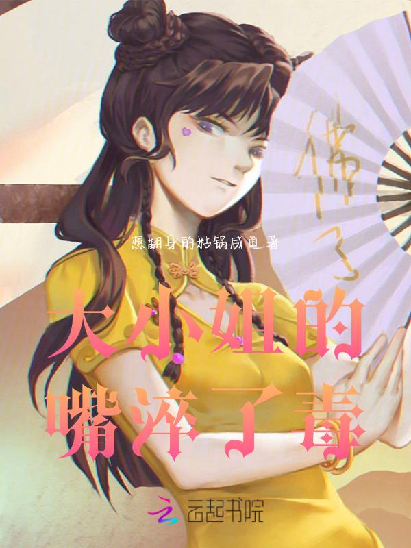 大小姐又有什么坏心思呢