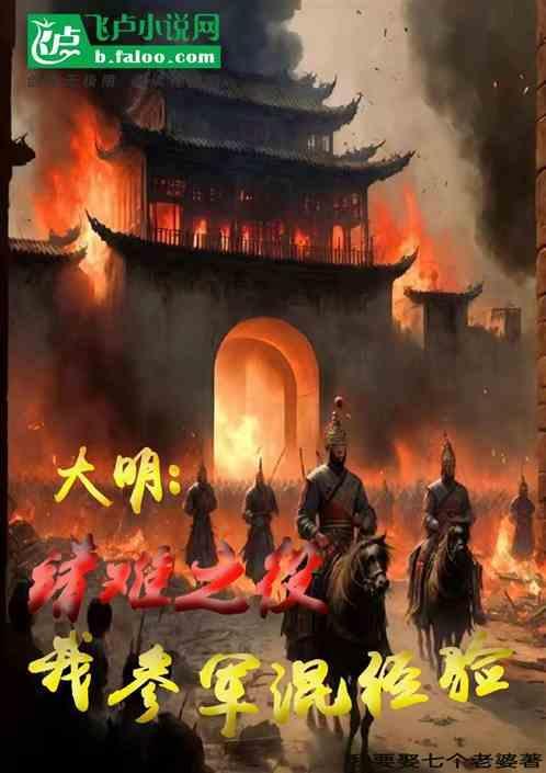 明朝靖难之役是什么意思