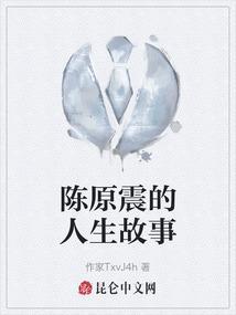 陈原和谁在一起了