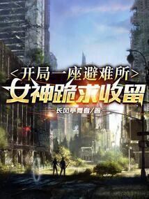 开局一座山