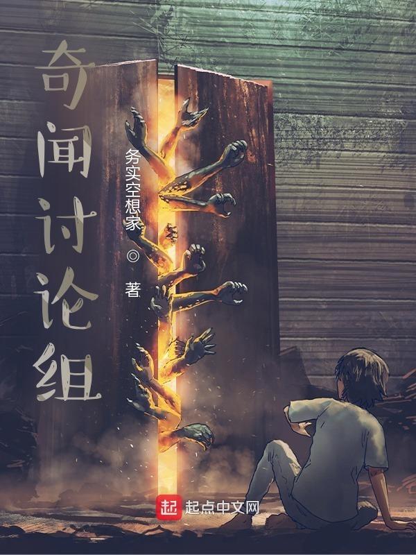 奇闻录纪录片