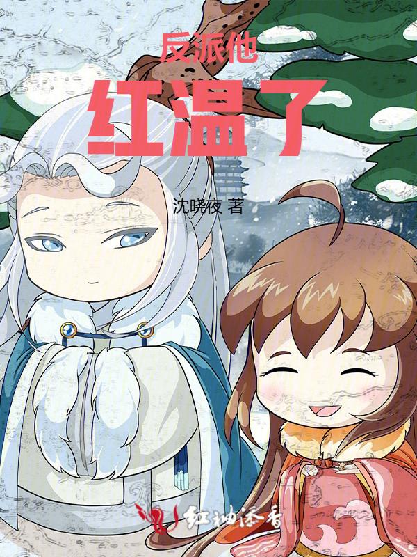 反派他又甜又nian[穿书