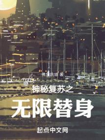 神秘复苏之无限融合