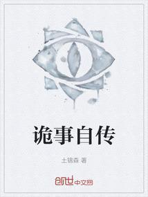 诡事会全集