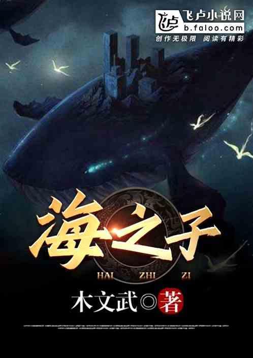 海之子公司