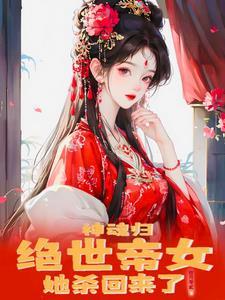 绝世魂帝