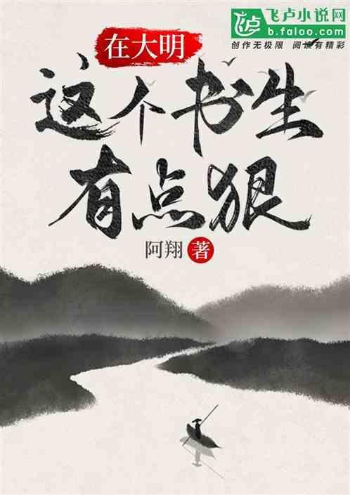 这个书生有点狠
