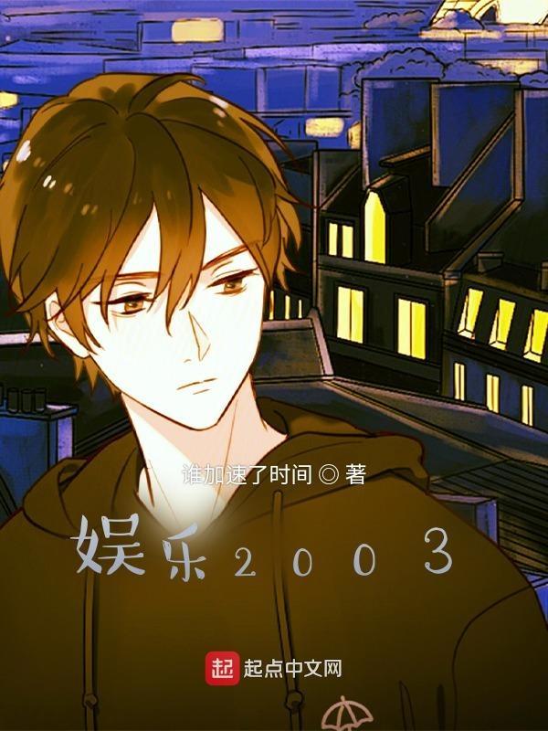 娱乐从2004年开始