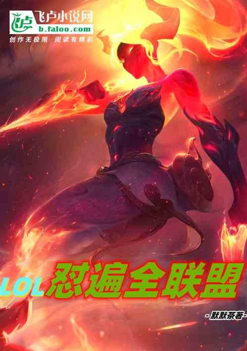 英雄联盟之全球联盟