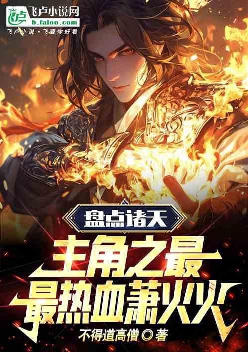 诸天排行榜前十名