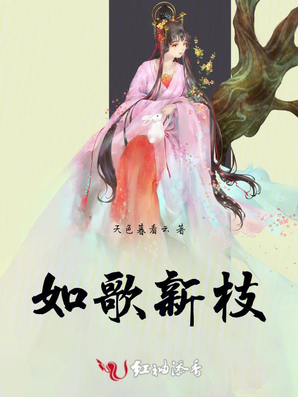 如歌的行板免费阅读