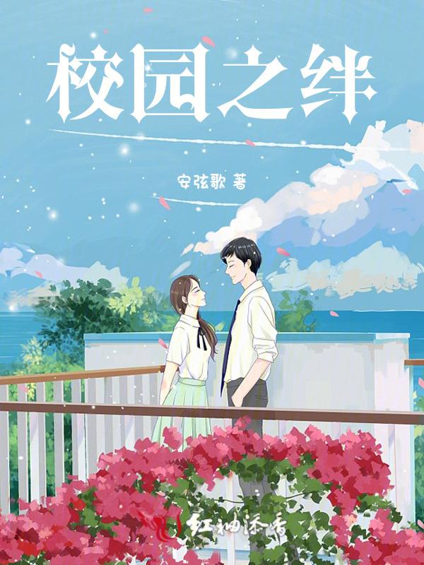 校园之殇