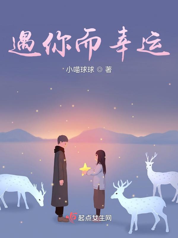 遇见你是幸运的句子