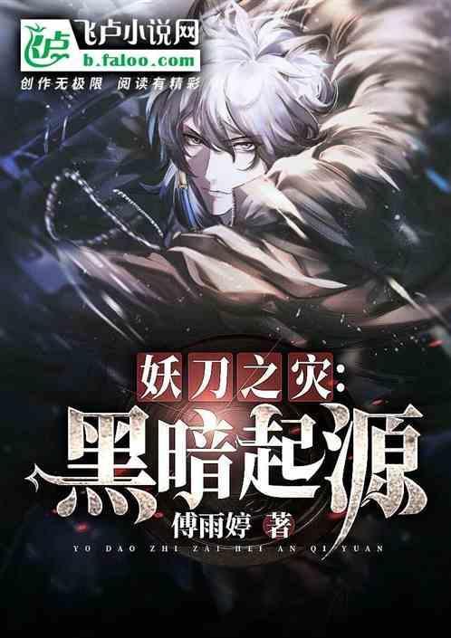 妖刀是什么