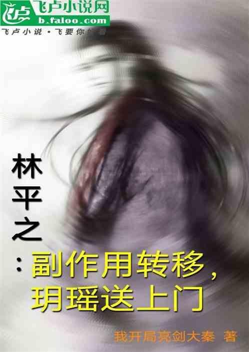 林平之为主角的