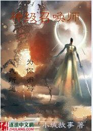 神级召唤师张进